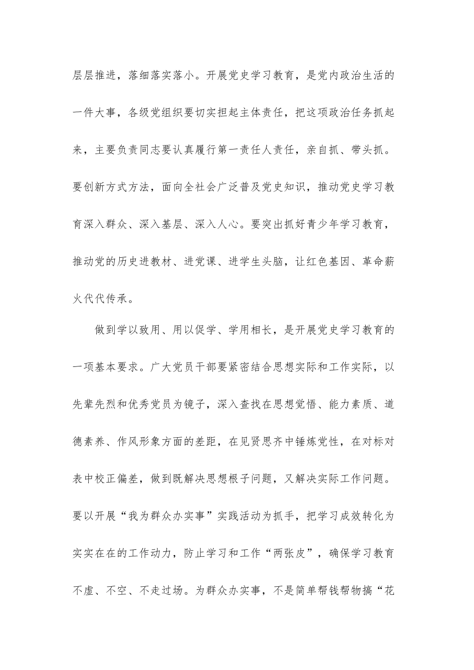开展党史学习教育庆祝建党百年心得体会7篇.docx_第2页