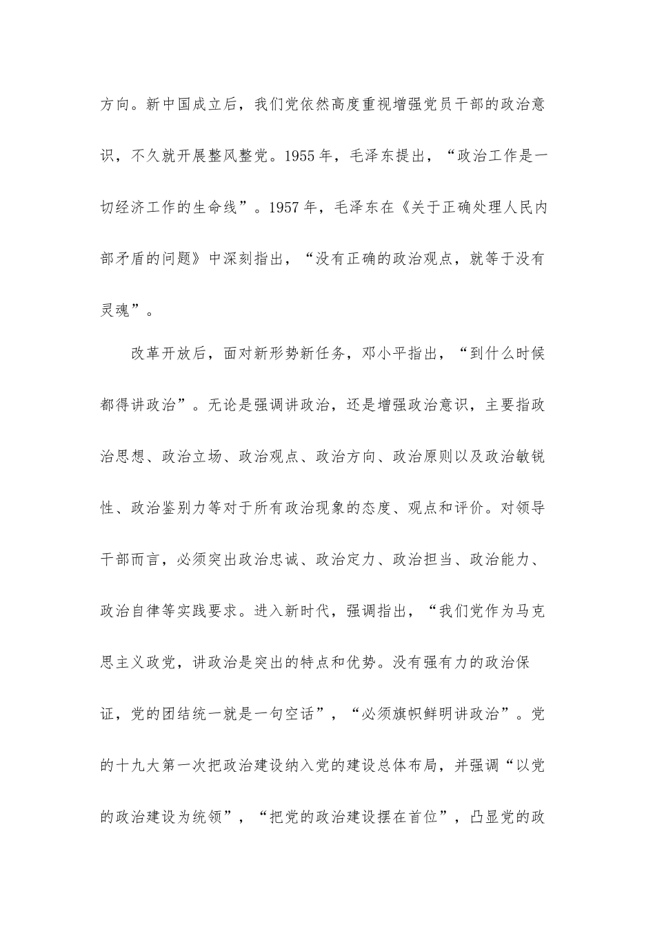 开展党史学习教育专题党课党员个人心得体会2篇.docx_第2页