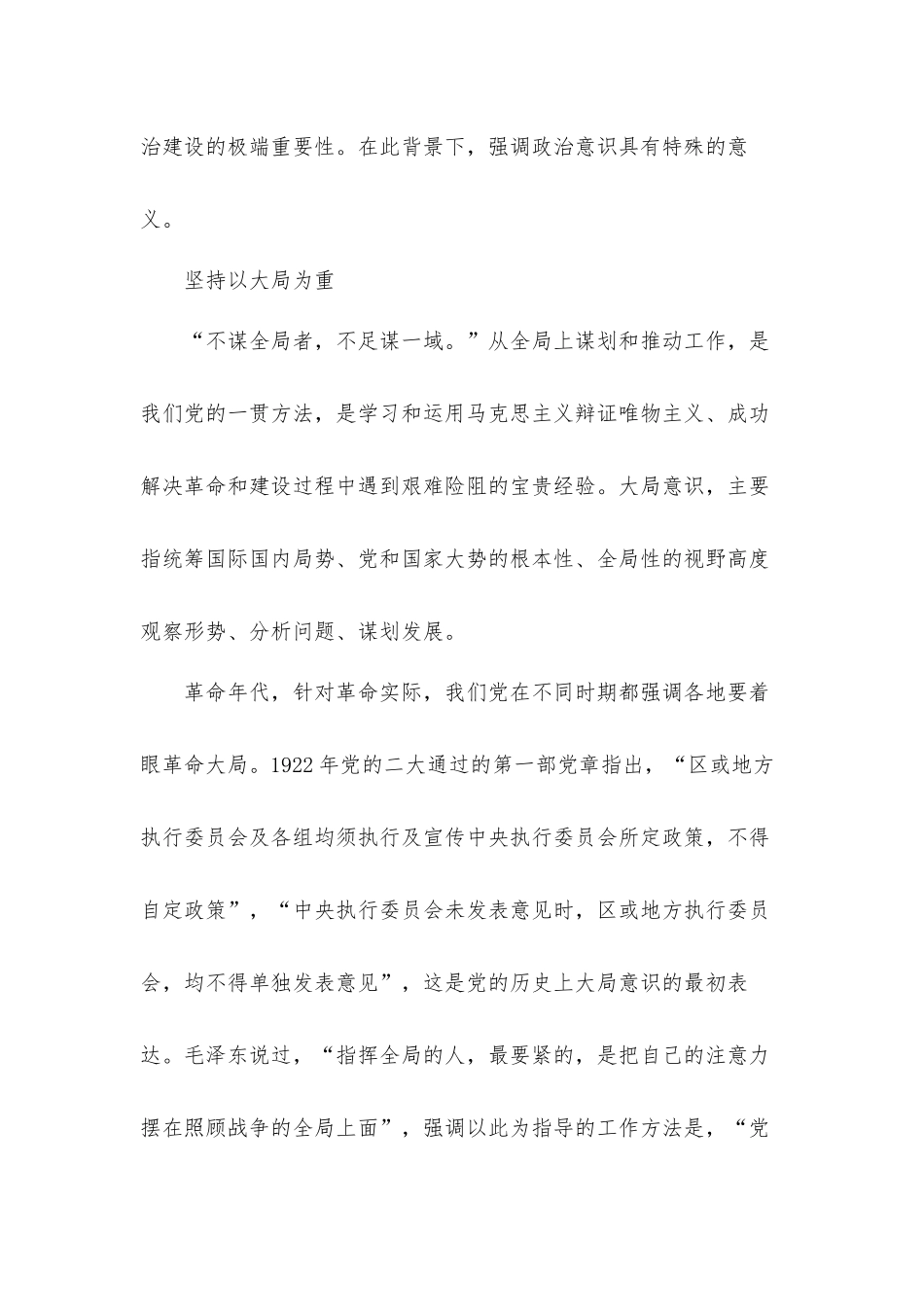 开展党史学习教育专题党课党员个人心得体会2篇.docx_第3页