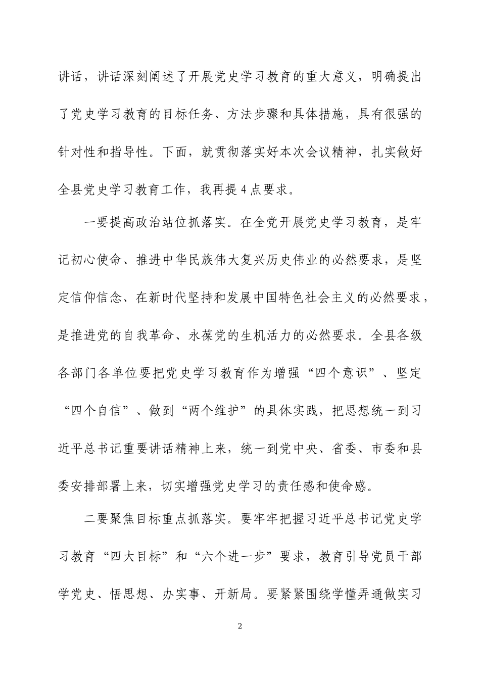 党史学习教育动员大会主持词及领导讲话.docx_第2页