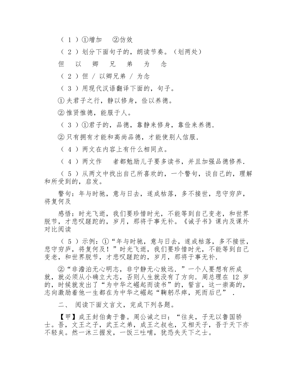 (写作交流)最新人教部编版语文课文诫子书对比阅读附译文知识点考点重点含中考真题专项练习.docx_第2页
