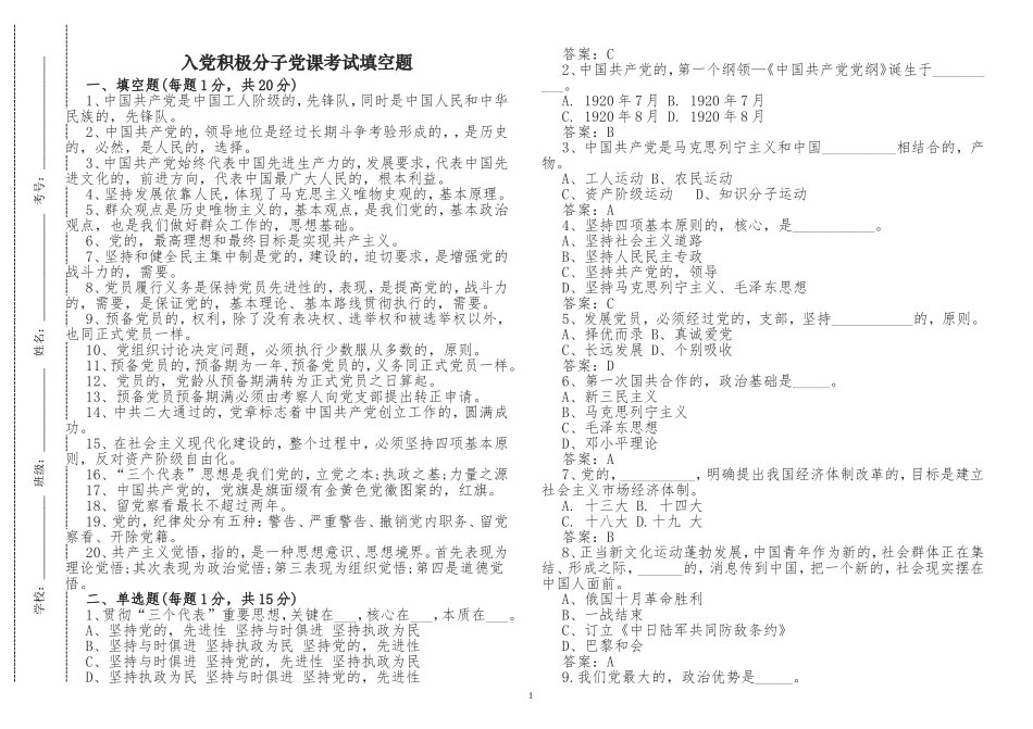 (写作交流)最新入党积极分子预备党员党史党课学习应知应会知识点考点检测考试填空题及答案.doc_第1页