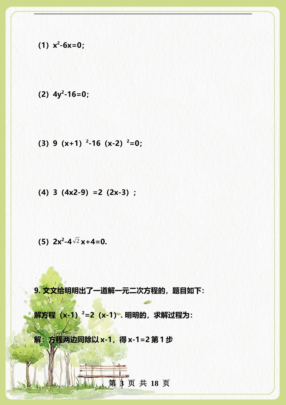 (写作交流)最新数学一元二次方程的解法以及练习试题专练.docx_第3页