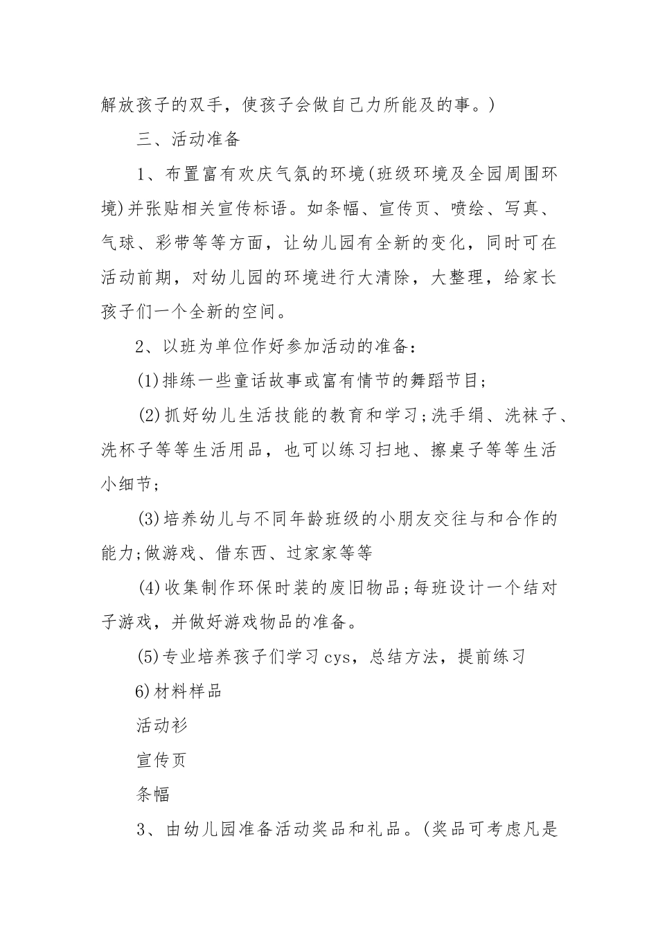 2021年六一儿童节活动策划书.docx_第2页