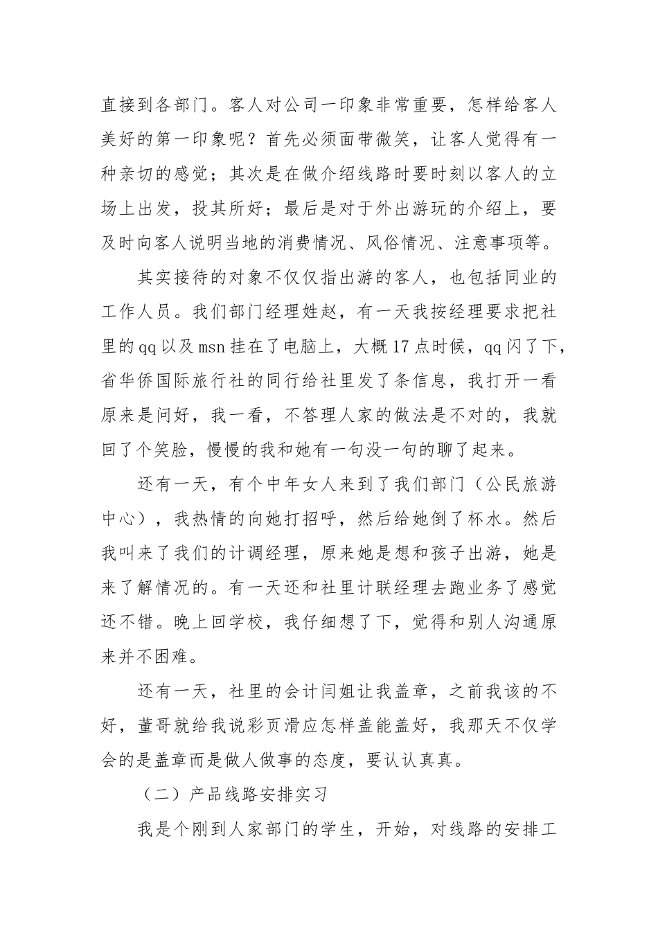 2021年旅行社实习报告.docx_第2页