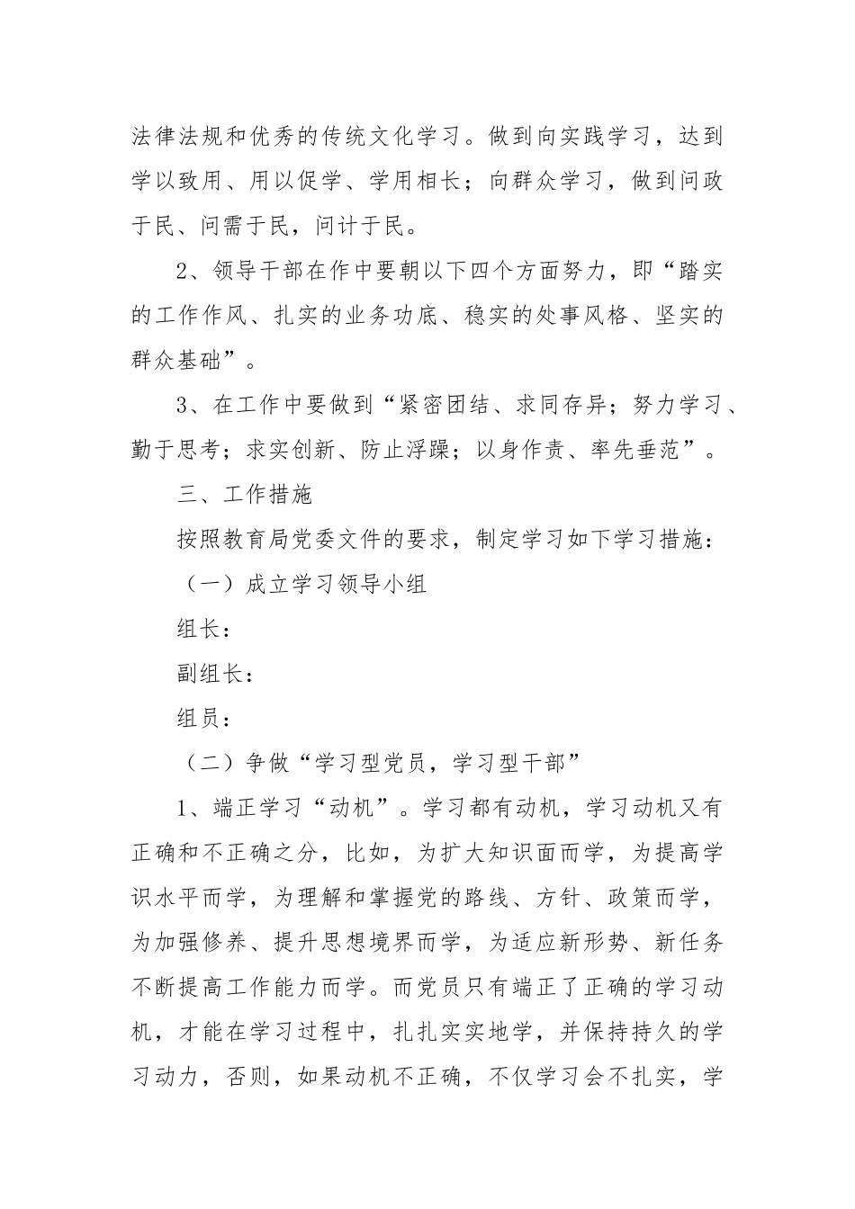 2021年教育委双争双创实施方案.docx_第2页