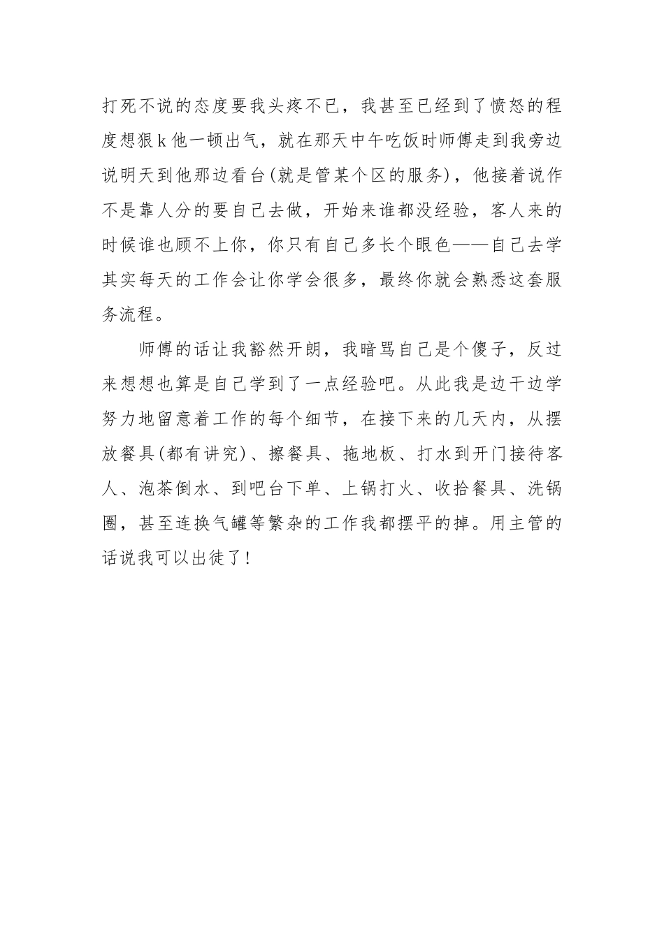 2021年旅游管理专业大学生寒假.实践报告.docx_第3页