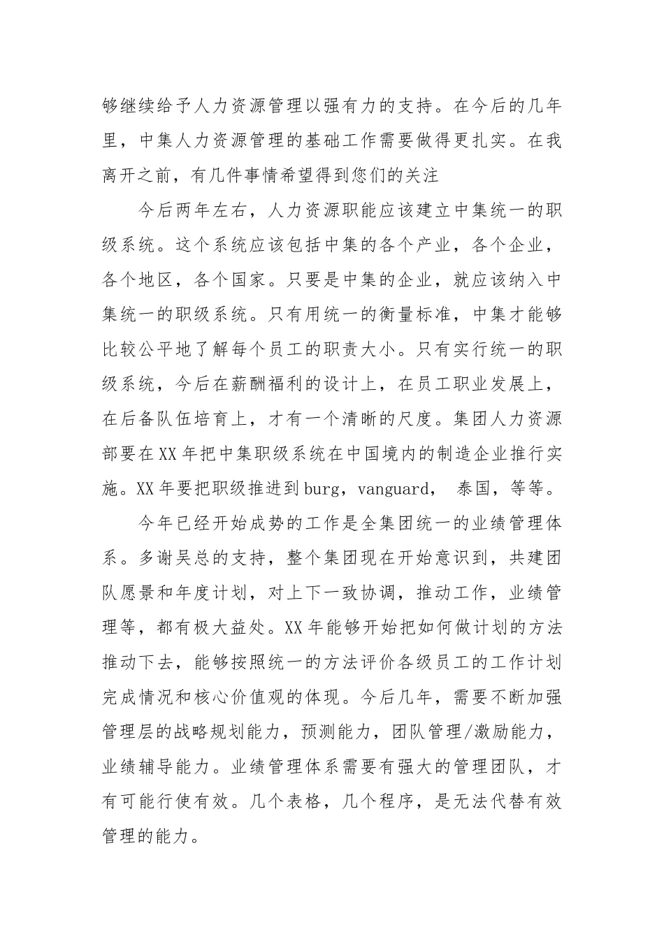 2021年人力资源辞职报告4篇.docx_第2页