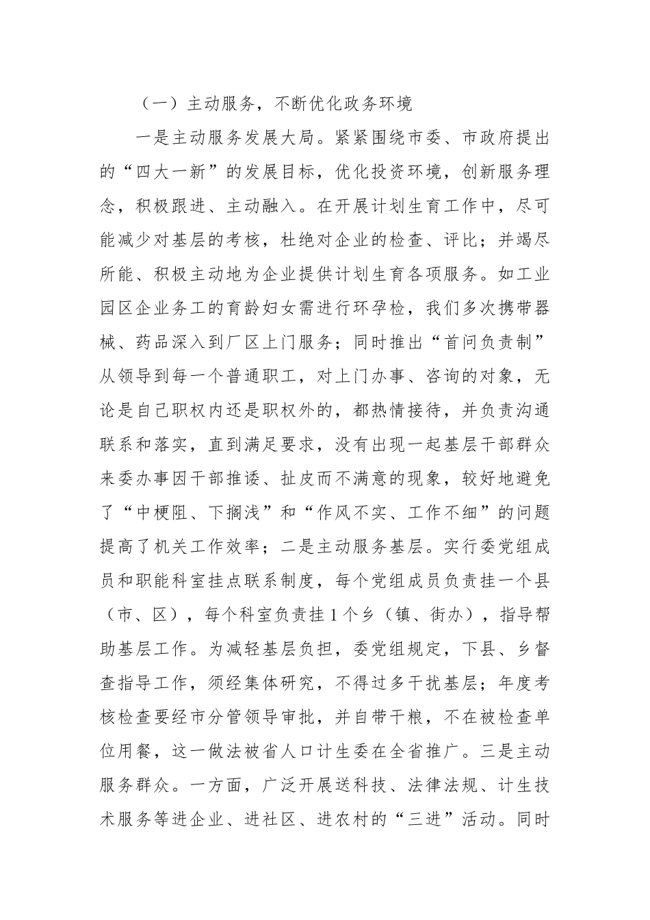 2021年人口计生委述职报告.docx_第2页