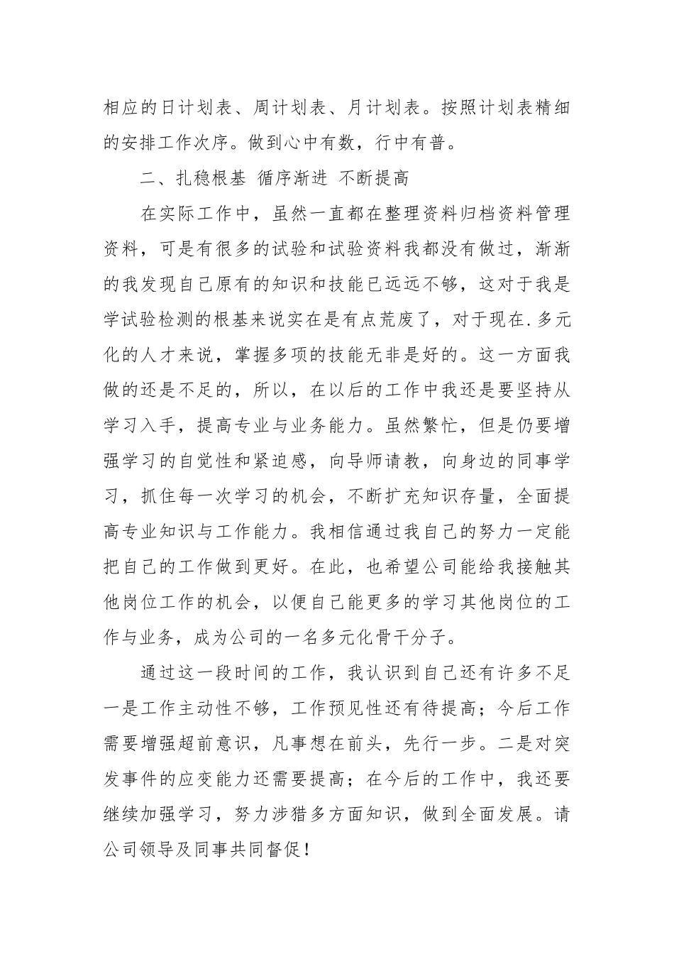 2021年人事部门述职报告.docx_第3页