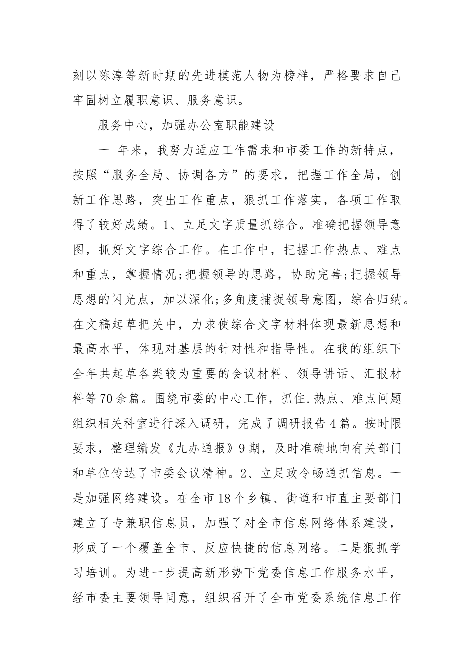 2021年上半年述职述廉报告范文.docx_第2页