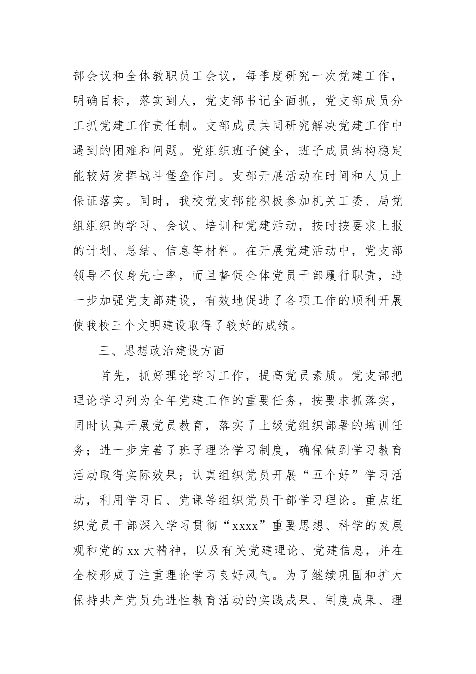 2021年上半年学校党建工作责任报告.docx_第3页