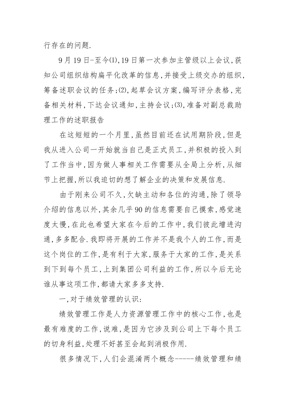 2021年人力资源部经理述职报告.docx_第2页