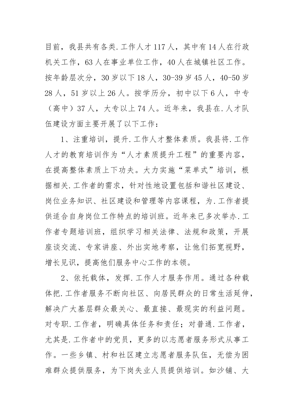 2021年人才调研报告4篇.docx_第2页