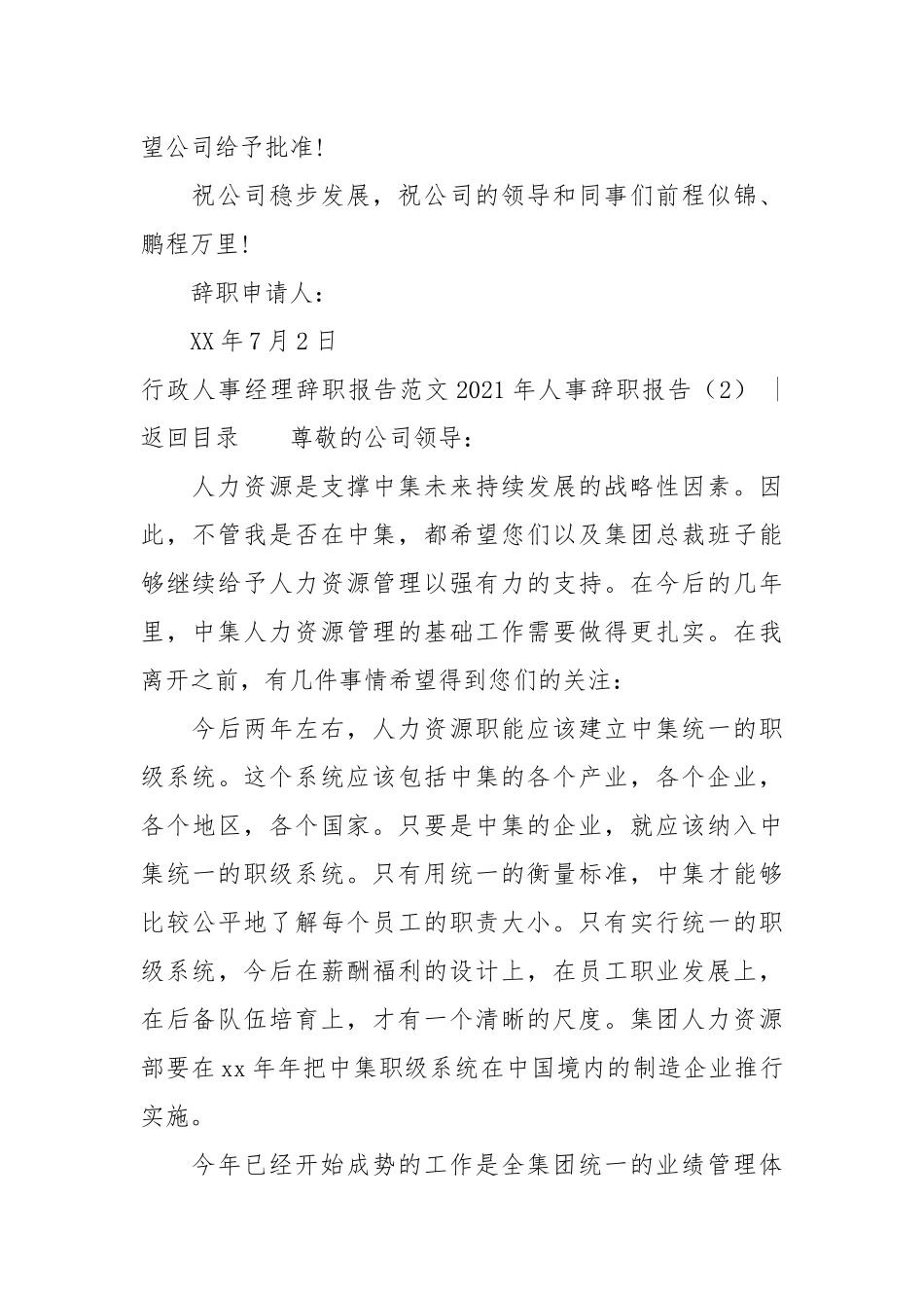 2021年人事辞职报告4篇.docx_第2页