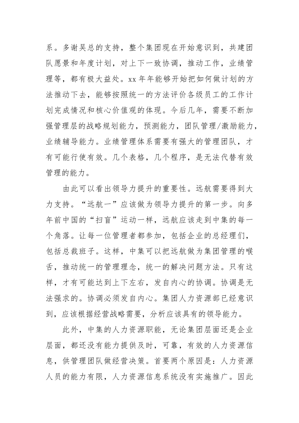 2021年人事辞职报告4篇.docx_第3页