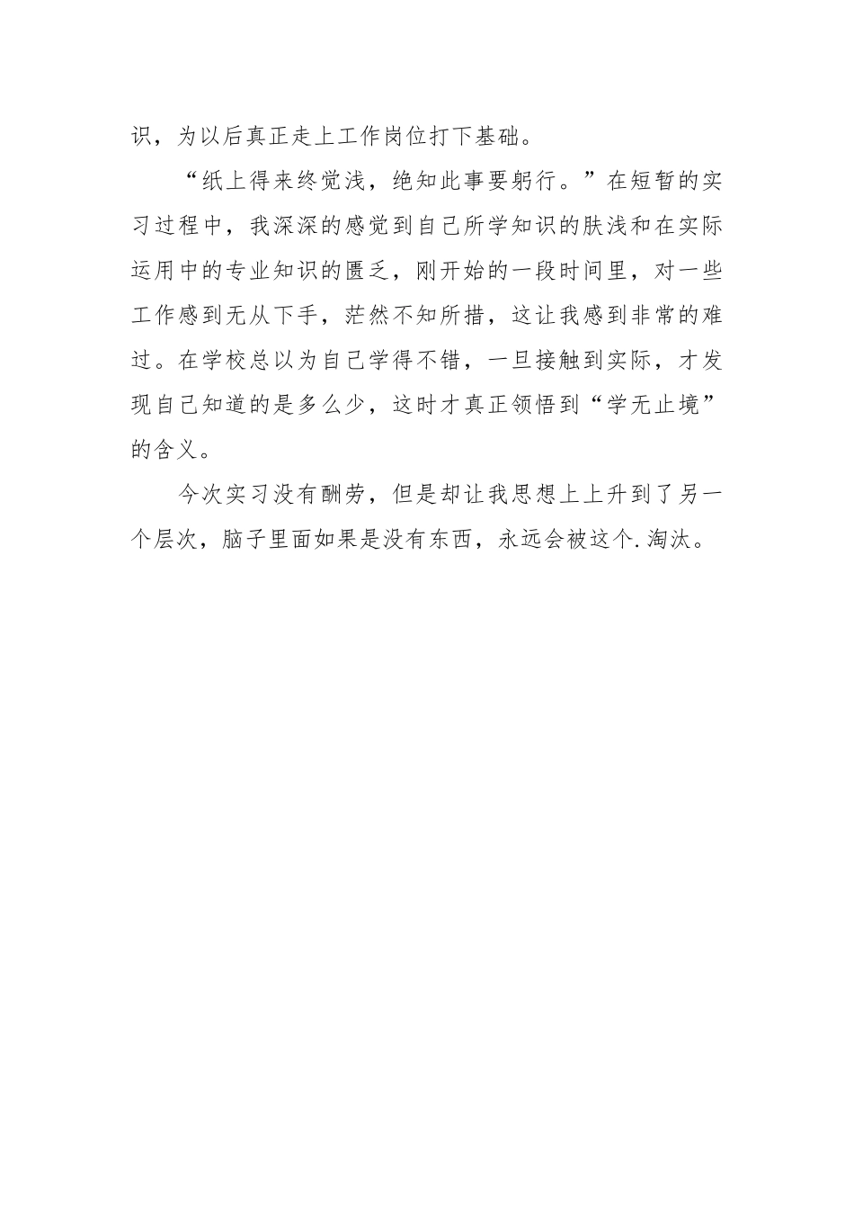 2021年人力资源实习报告范文精选.docx_第3页
