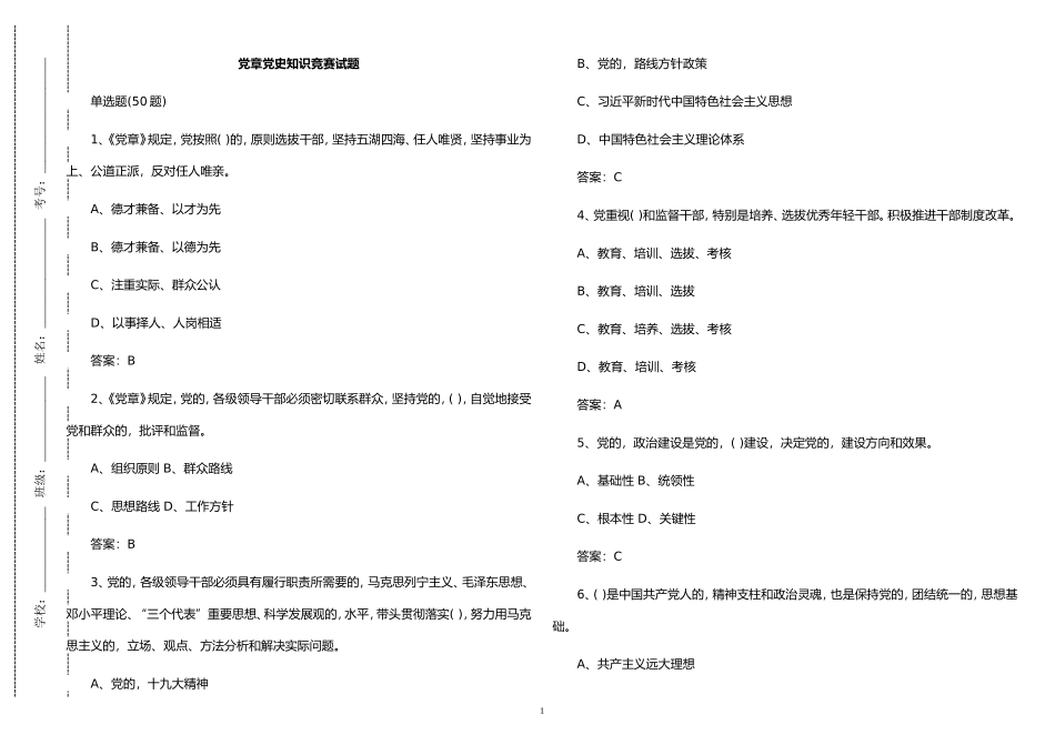 (写作交流)最新修订2021年建党百年党章党史党建知识竞赛试题及答案修订.doc_第1页