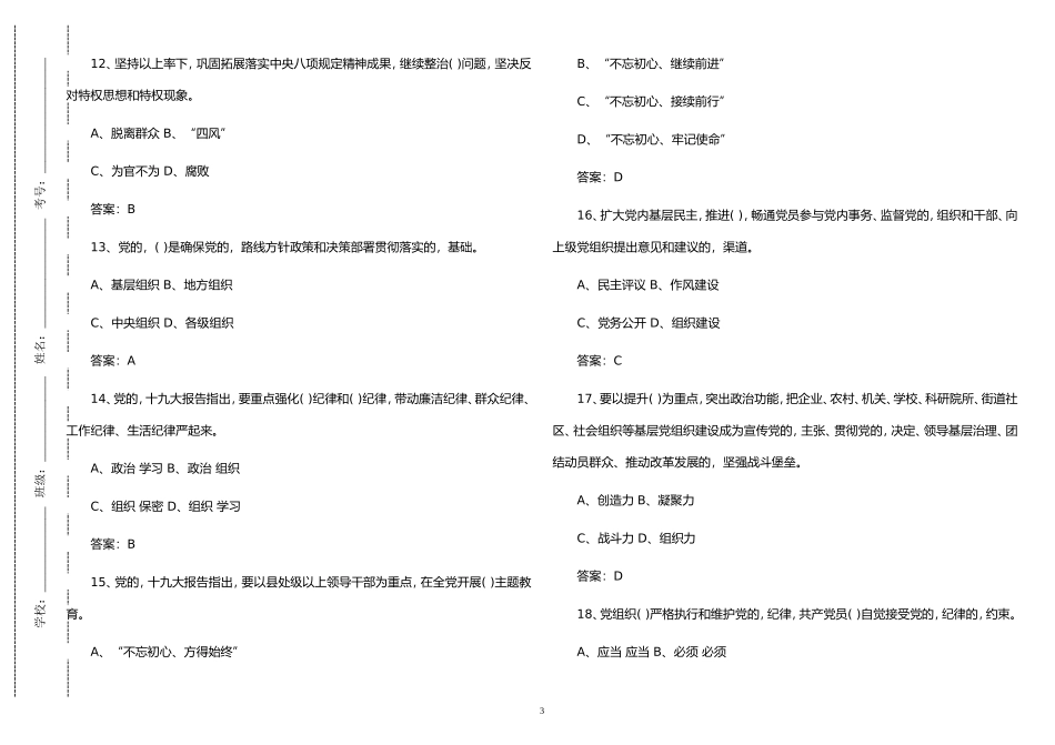 (写作交流)最新修订2021年建党百年党章党史党建知识竞赛试题及答案修订.doc_第3页