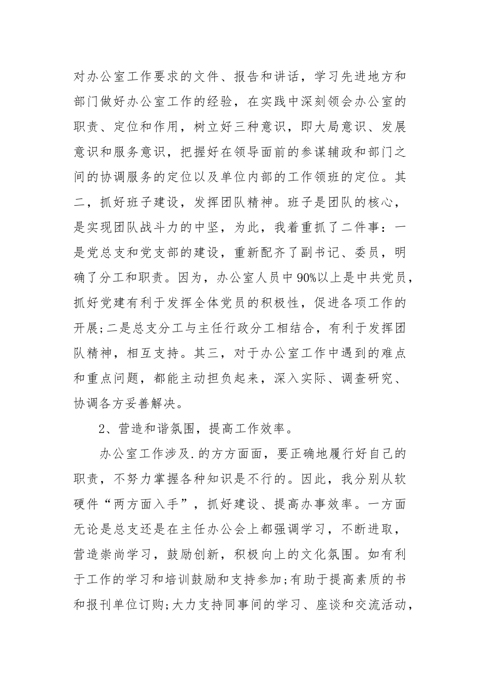 2021年上半年办公室主任述职述廉报告1000字.docx_第3页