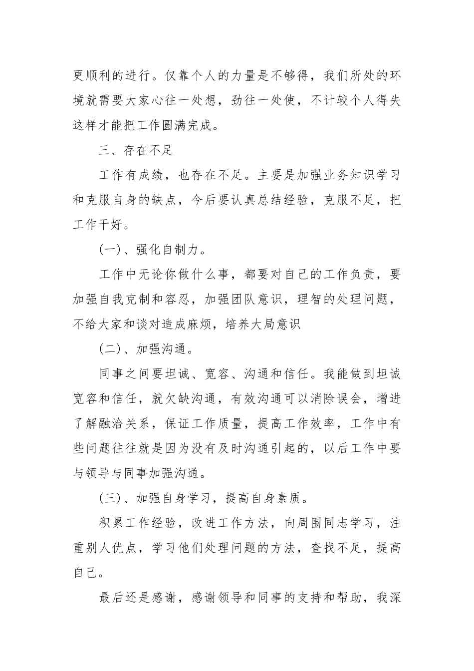 2021年上半年工作报告.docx_第2页