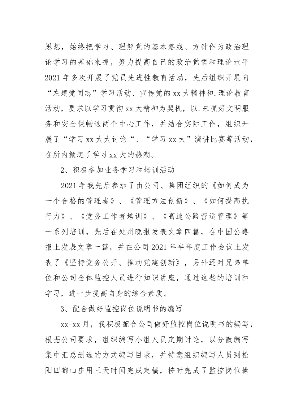 2021年上半年个人述职述廉报告范文【精品】.docx_第2页