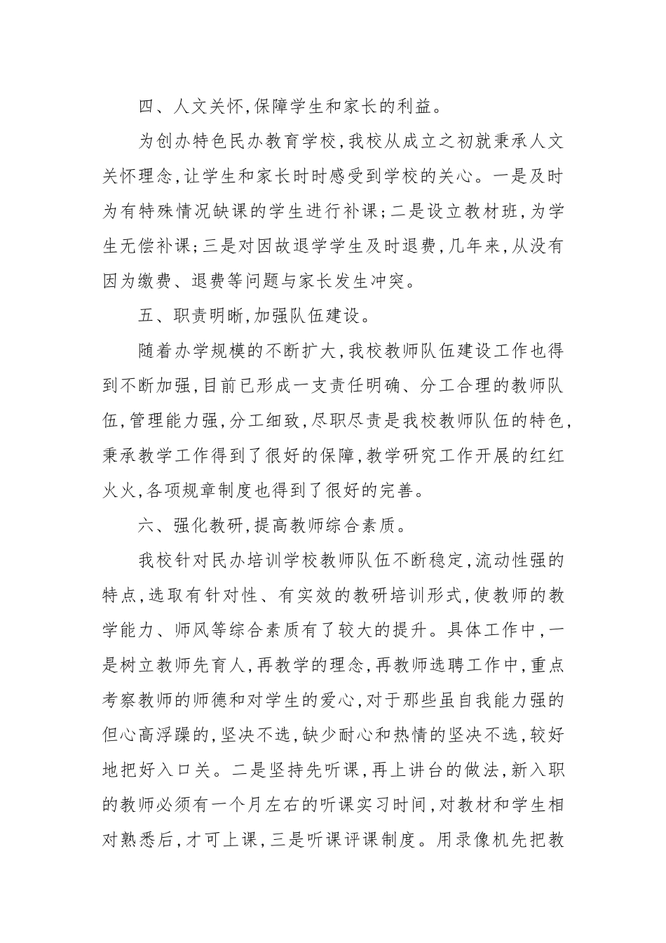 2021年上半年民办学校年检自查报告范文.docx_第2页