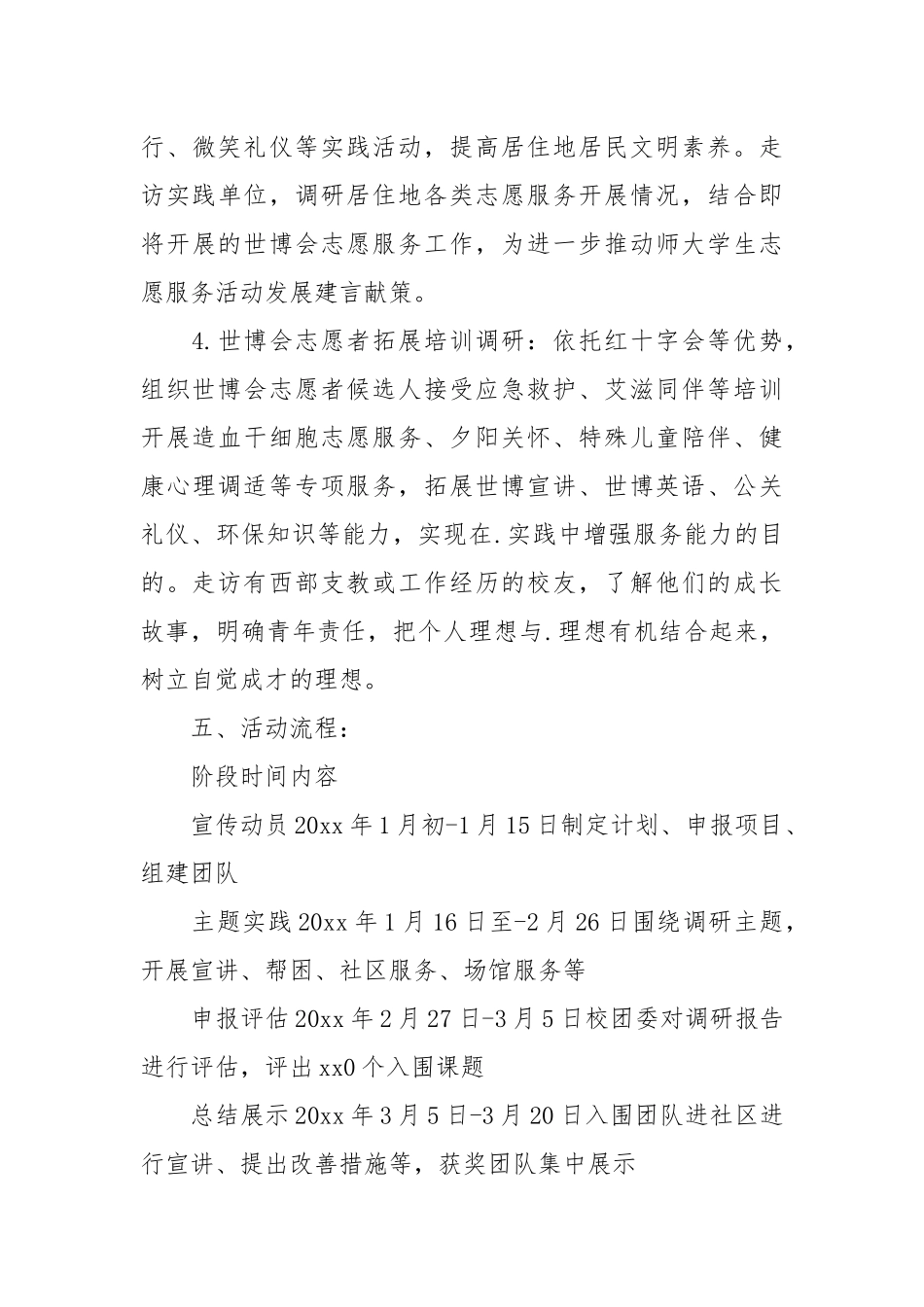 2021年上海师范大学寒假.实践报告范文.docx_第3页