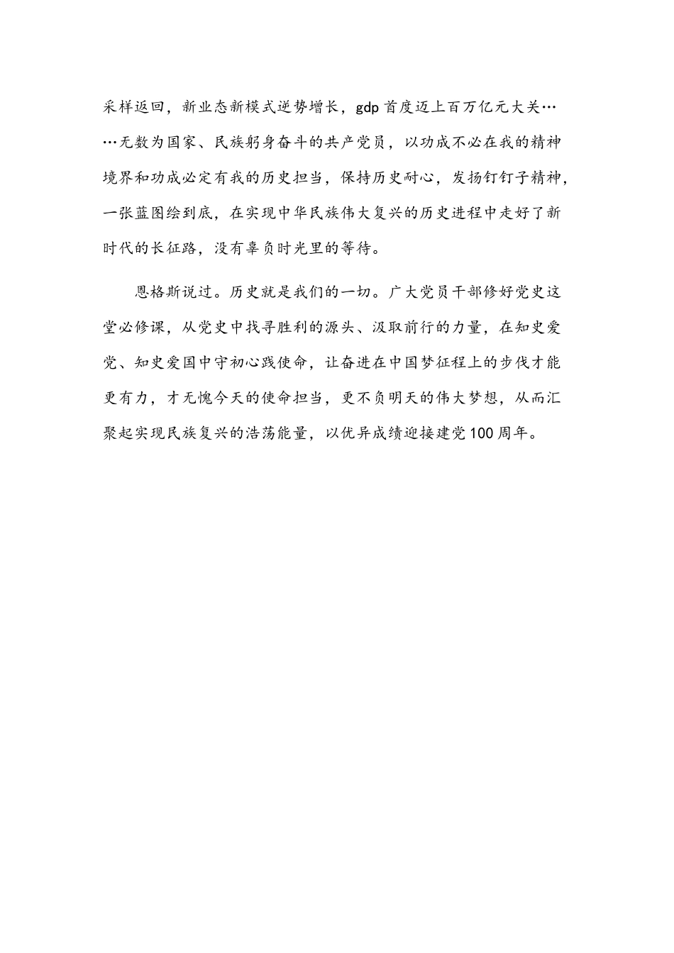2021年领导干部学习党史教育心得体会1390字文.docx_第3页