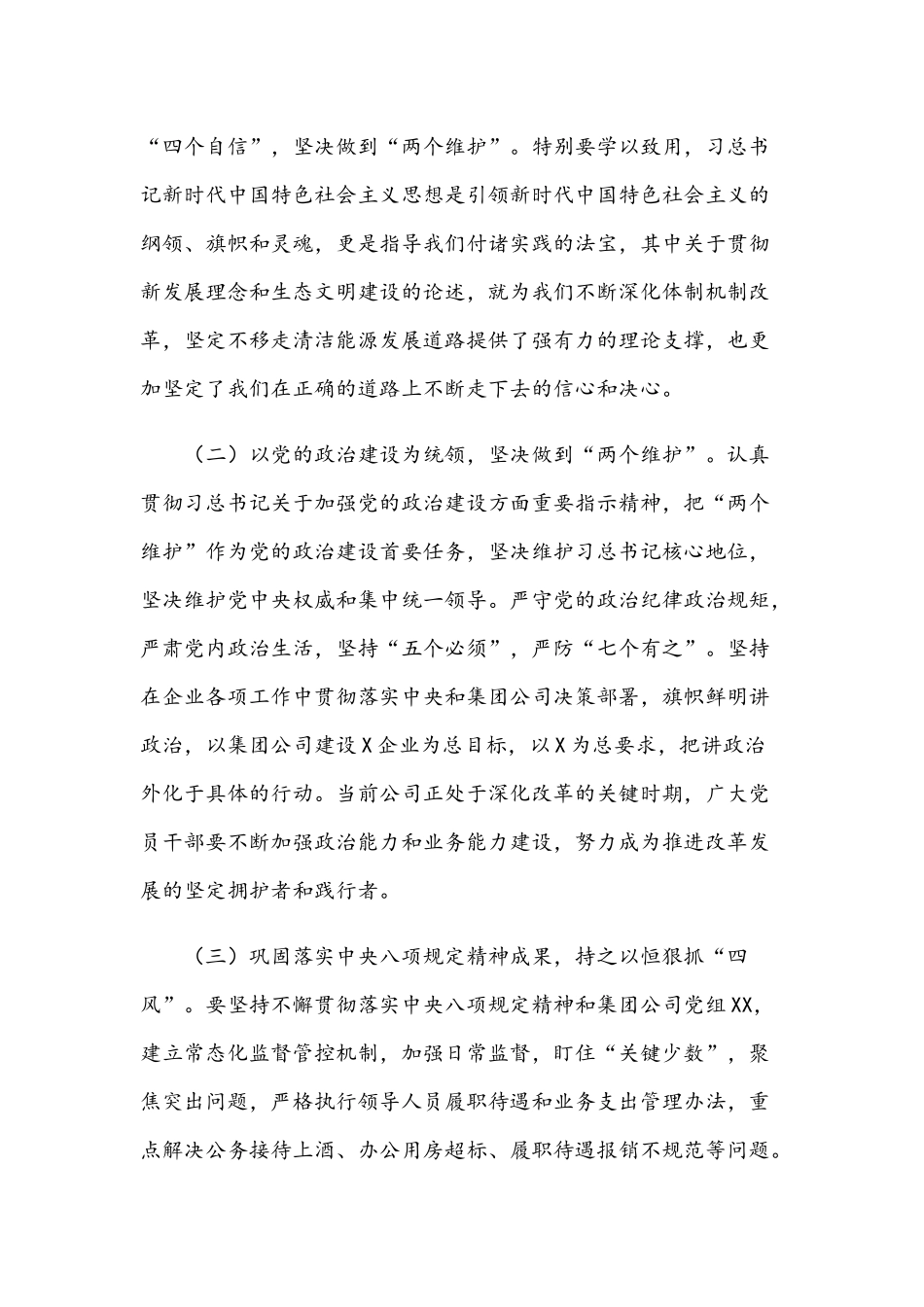 领导在2021年第一季度党课上的讲稿4980字范文.docx_第2页