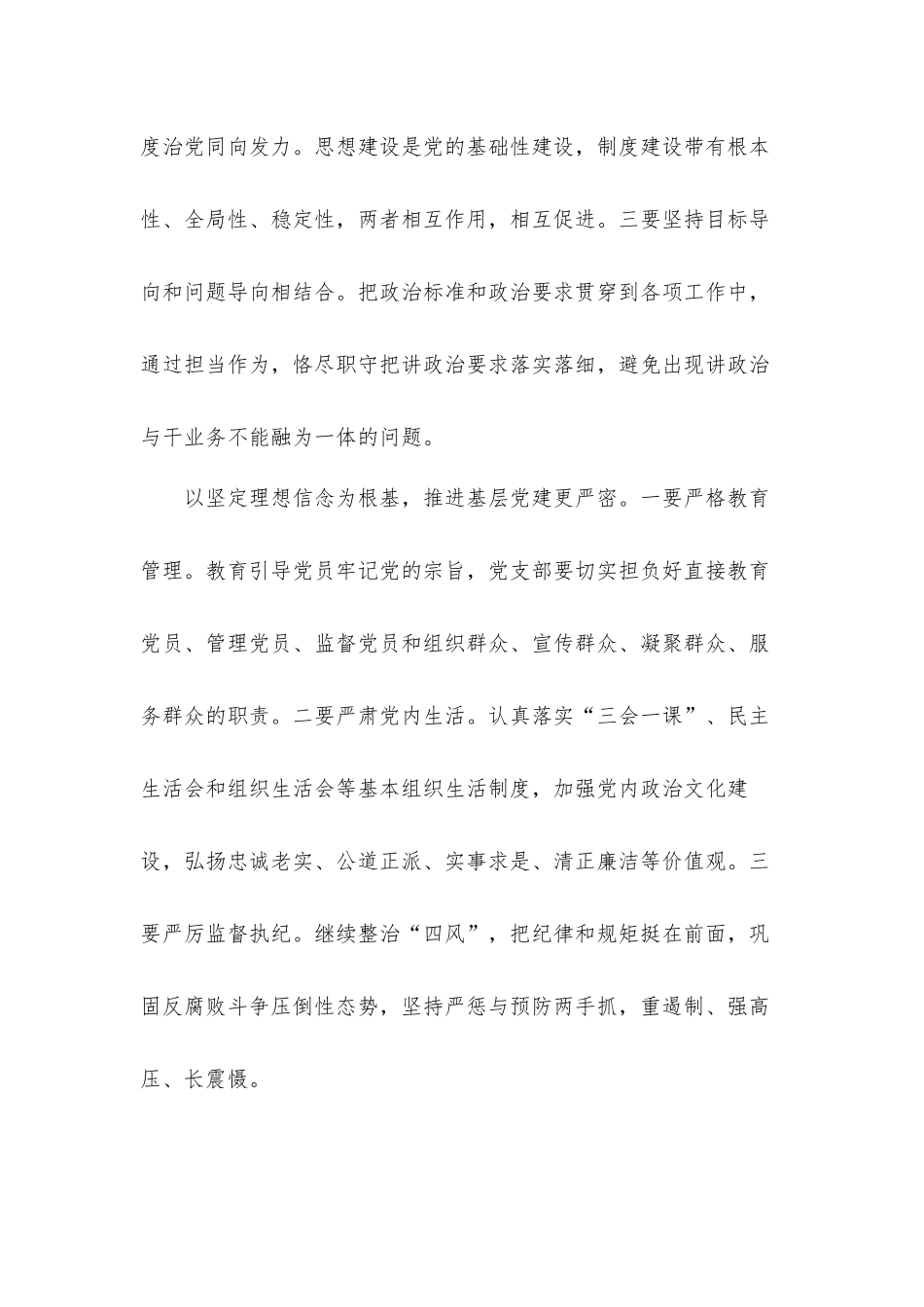 党校教务处主任2021年关于推进三化建设的思考与建议汇报材料.docx_第2页