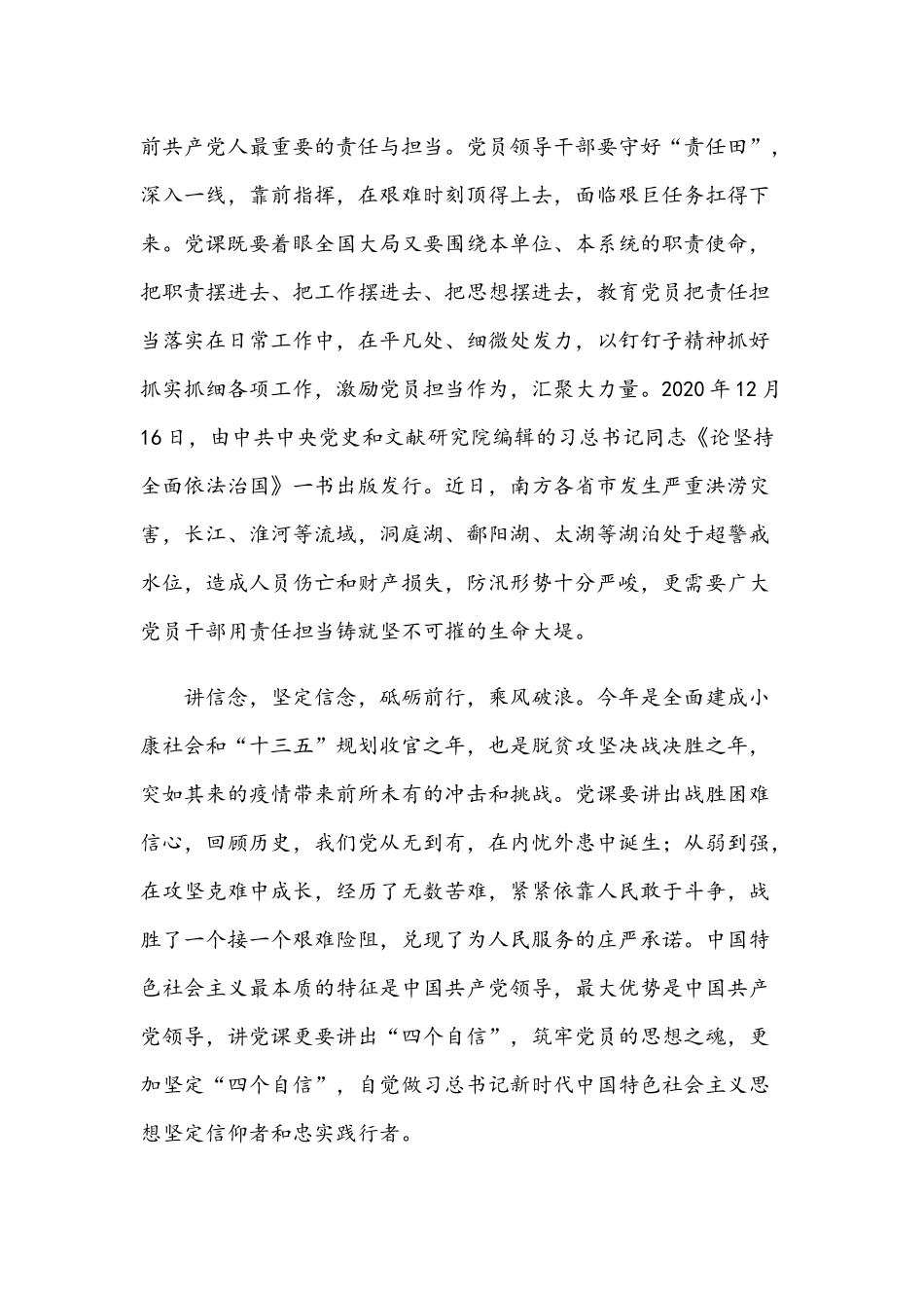 在2021年第一季度党课上的讲稿1090字文.docx_第2页