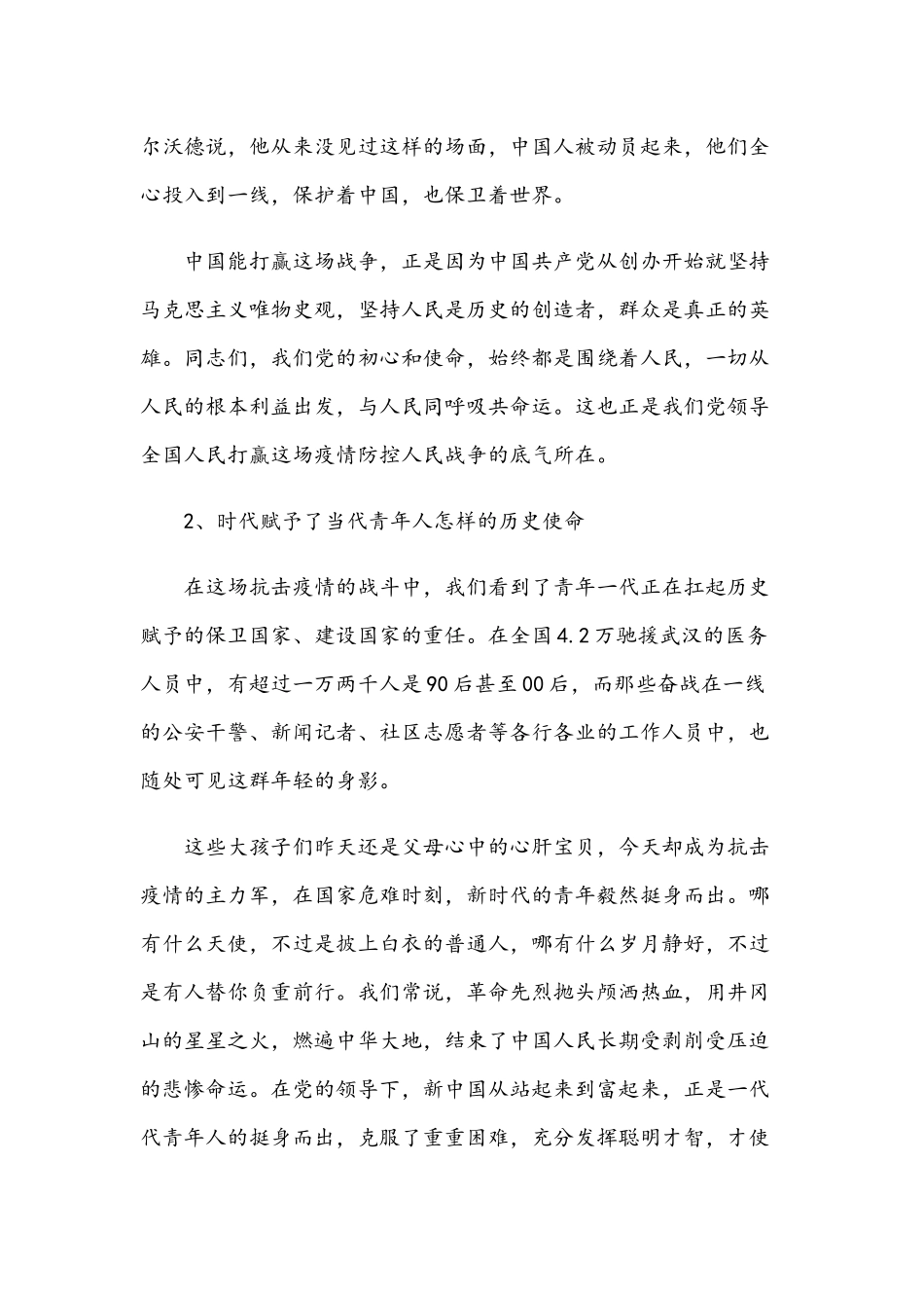 2021年第一季度主题党课讲稿1640字范文.docx_第2页
