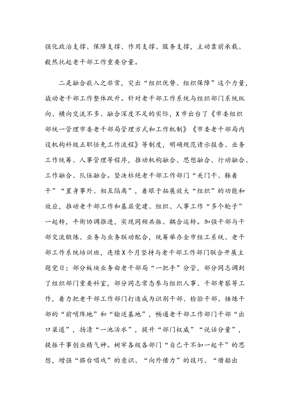 2021年在老干部工作会议上的发言材料范文.docx_第2页