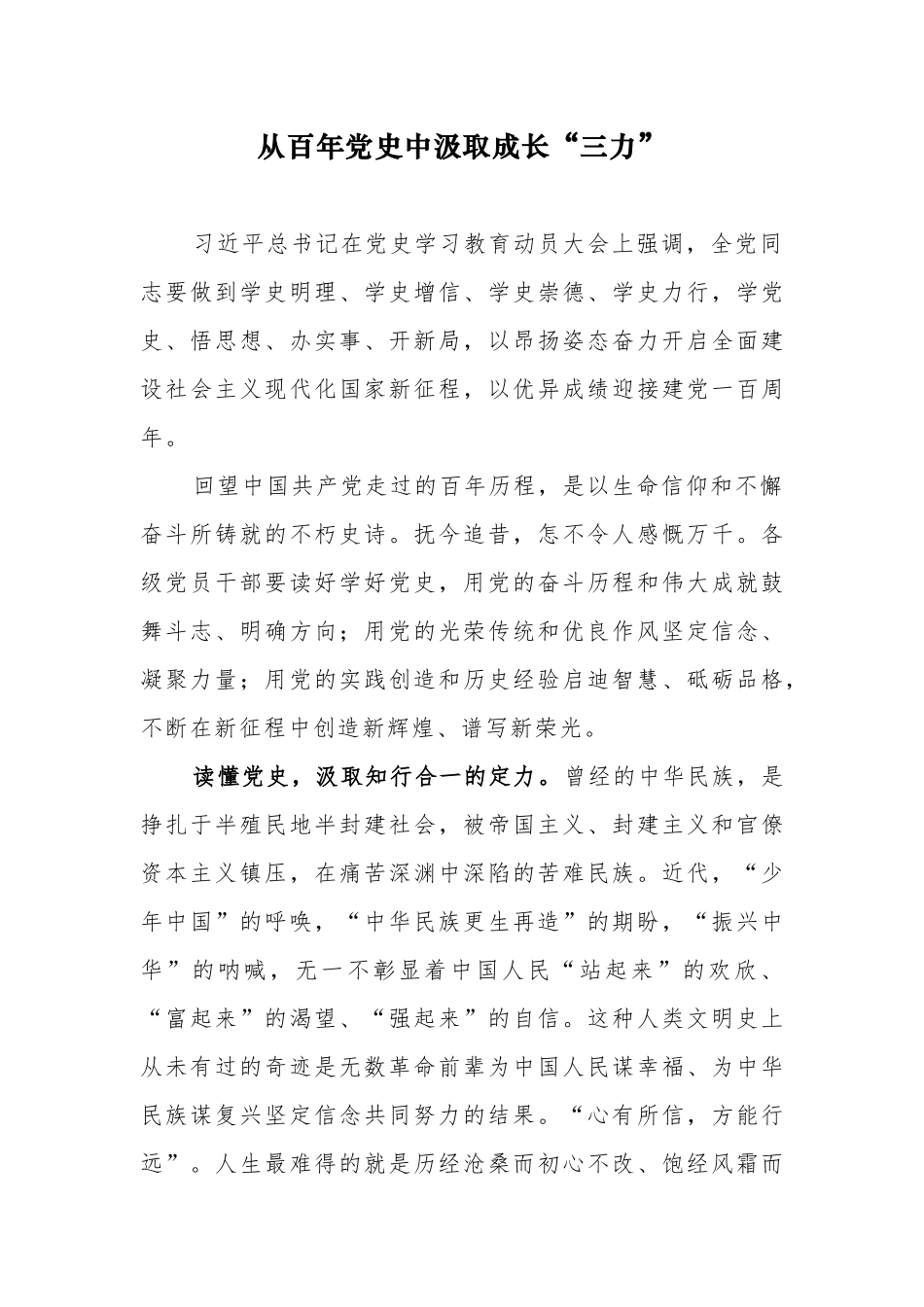5篇机关党支部党员学习党史（四史）心得体会研讨发言范文.docx_第1页