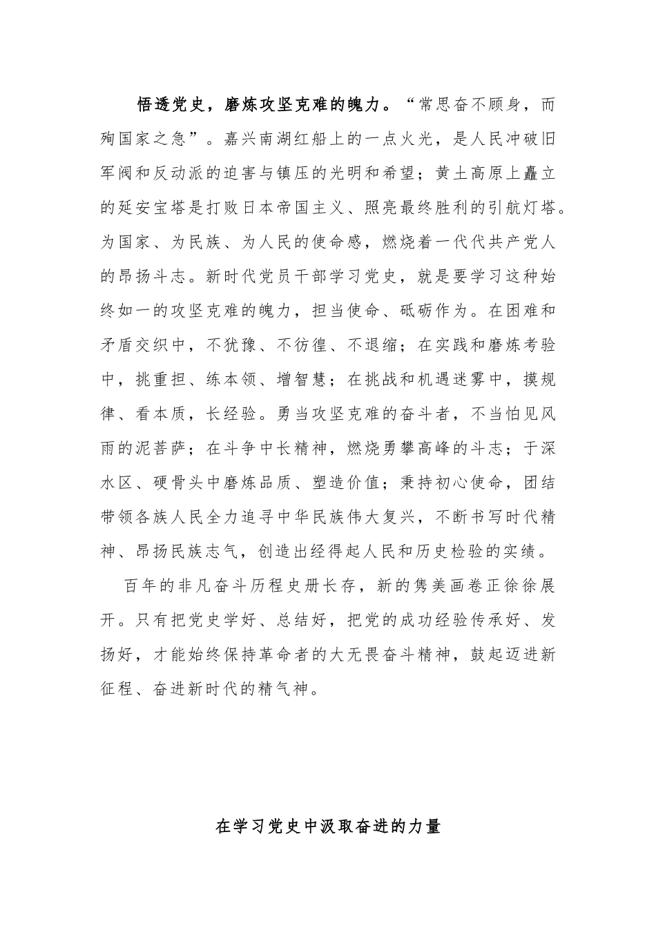 5篇机关党支部党员学习党史（四史）心得体会研讨发言范文.docx_第3页