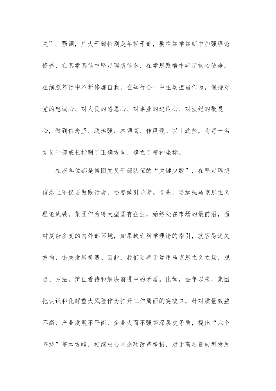在2021年集团全面从严治党工作会议上的发言材料.docx_第3页