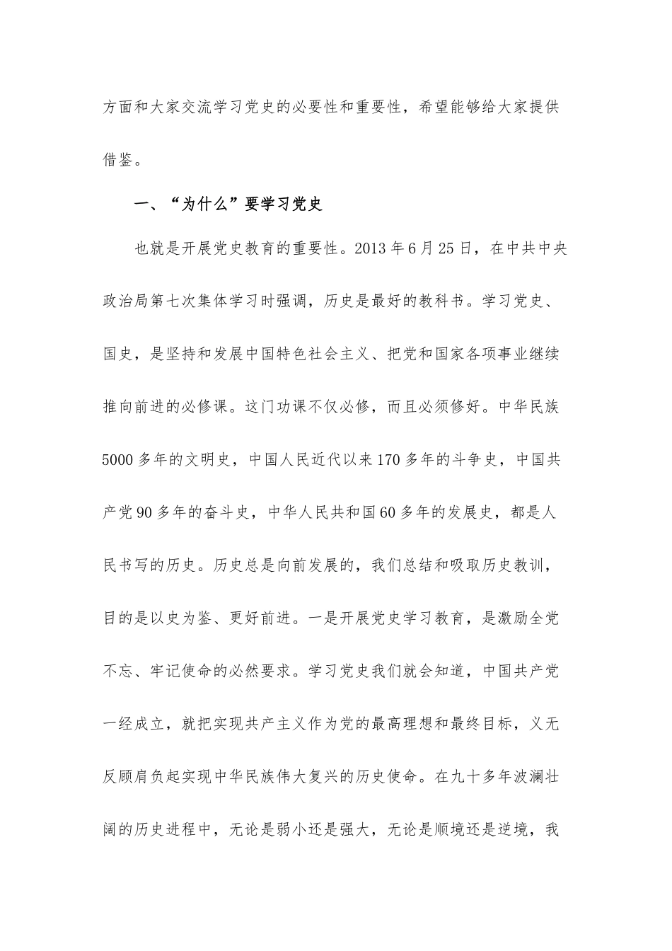 关于开展党史学习教育专题党课上的发言材料.docx_第2页