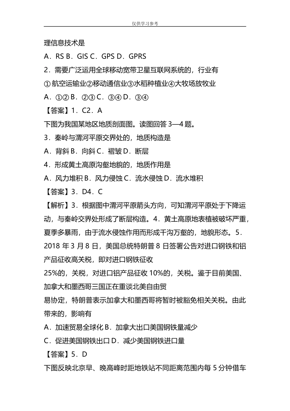 (写作交流)试题最新整理2018年4月浙江省普通高校招生选考科目考试地理仿真模拟试题C含答案解析.docx_第2页
