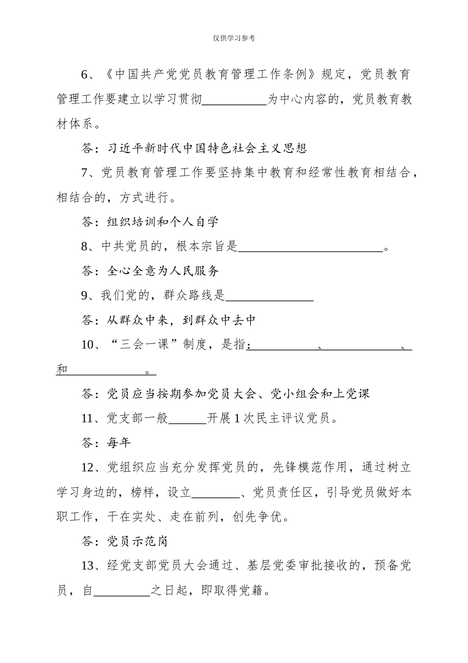 (写作交流)试题最新中国共产党党员教育管理工作条例测试卷.docx_第2页