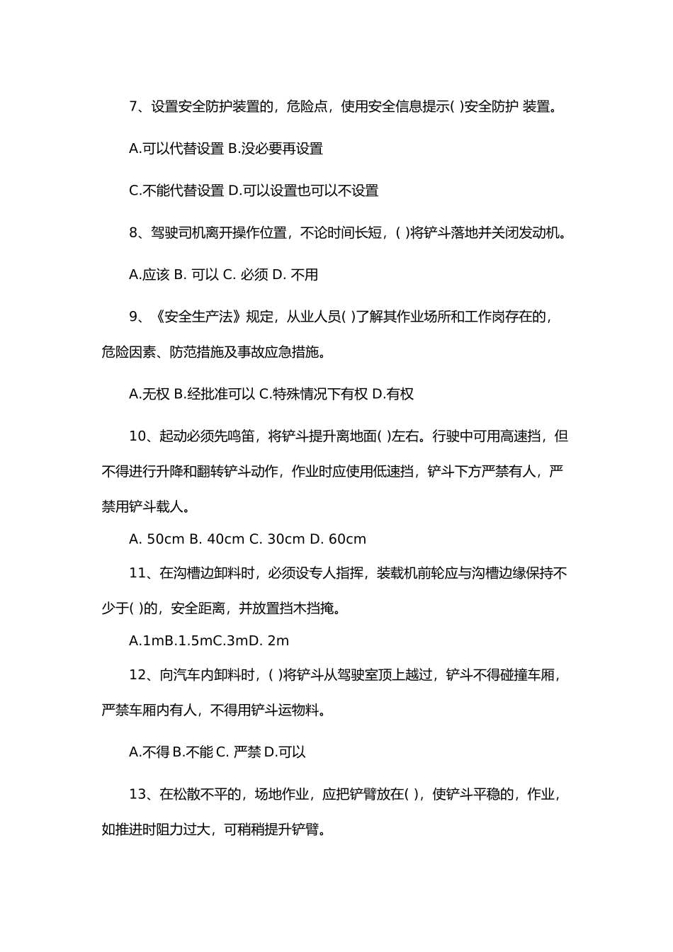 (写作交流)最新装载机司机安全教育考试试题及答案.docx_第3页