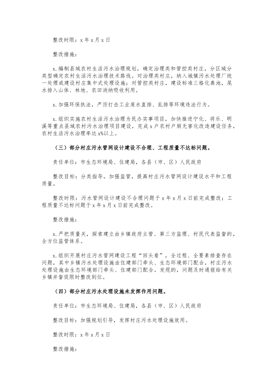 (写作交流)农村生活污水整治工作方案.docx_第2页