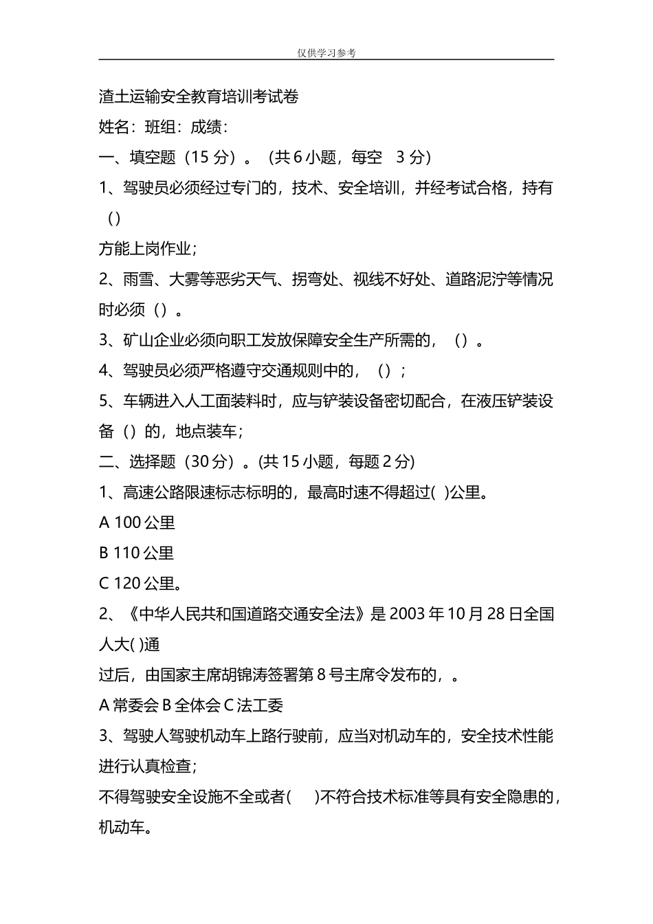 (写作交流)试题最新整理渣土车司机安全培训试题及答案.docx_第1页