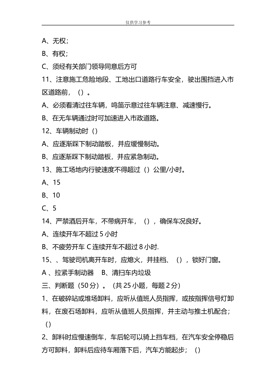 (写作交流)试题最新整理渣土车司机安全培训试题及答案.docx_第3页