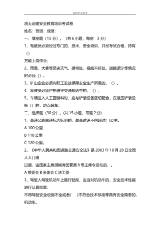 (写作交流)试题最新整理渣土车司机安全培训试题及答案.docx