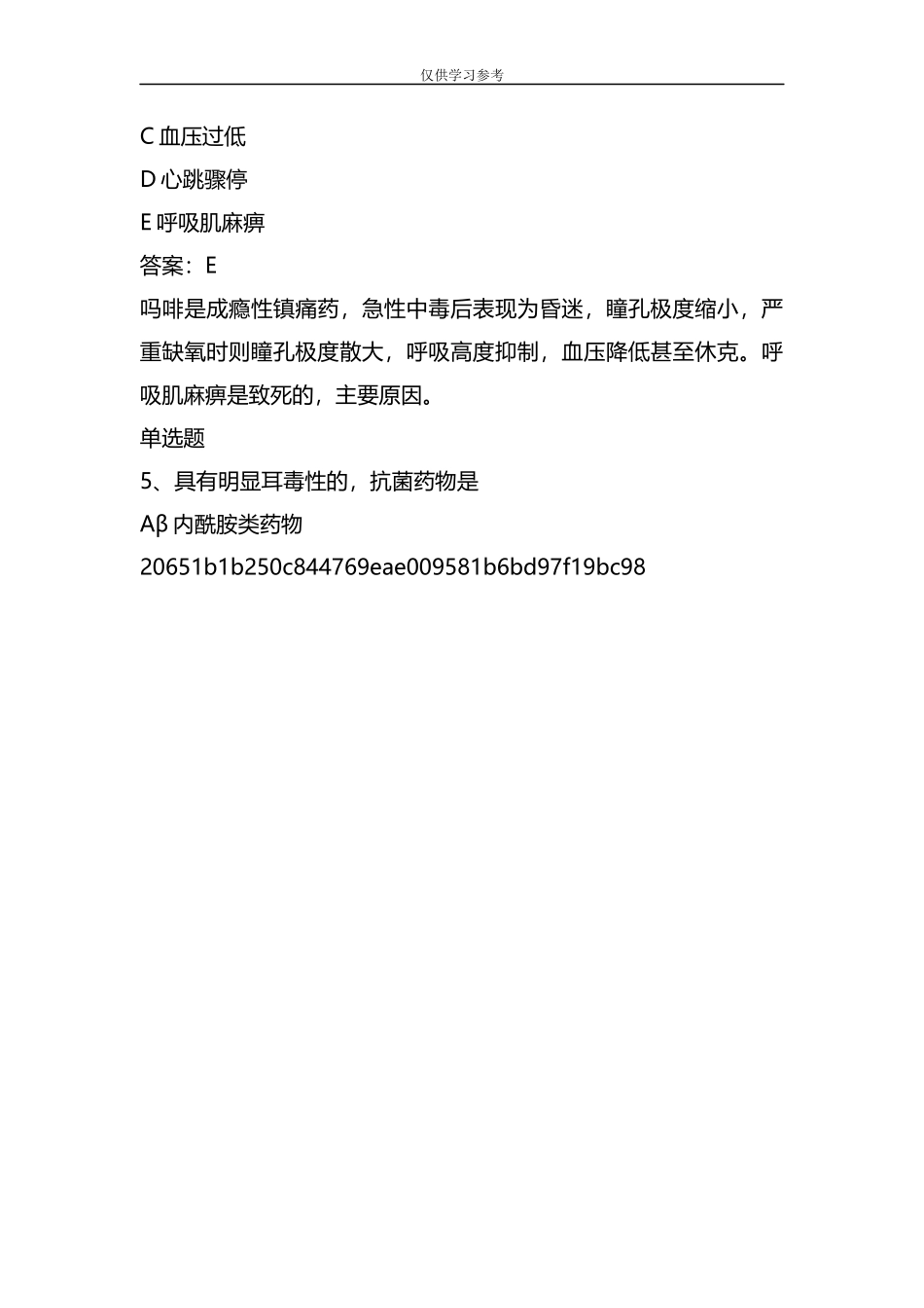 (写作交流)试题最新整理资格证药学专业知识二试题含答案21.docx_第3页