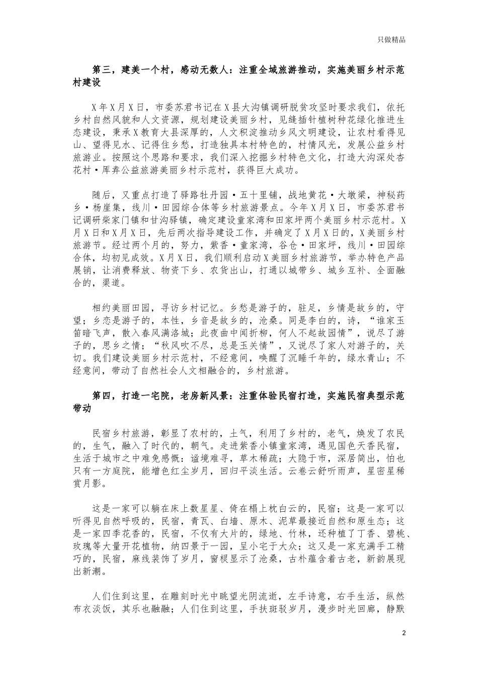 (写作交流)脱贫乡村振兴有机衔接典型经验创新汇报.docx_第2页