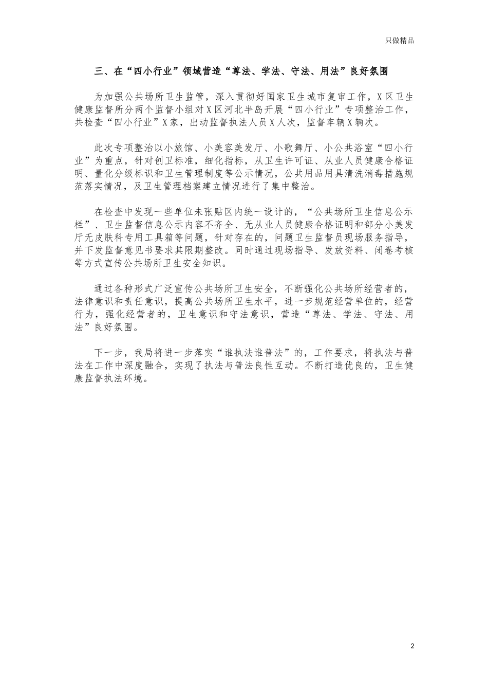 (写作交流)卫健普法工作情况汇报.docx_第2页