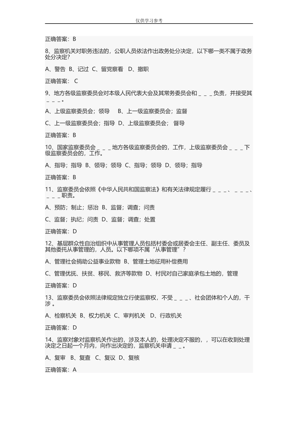 (写作交流)试题最新监察法题库.docx_第2页