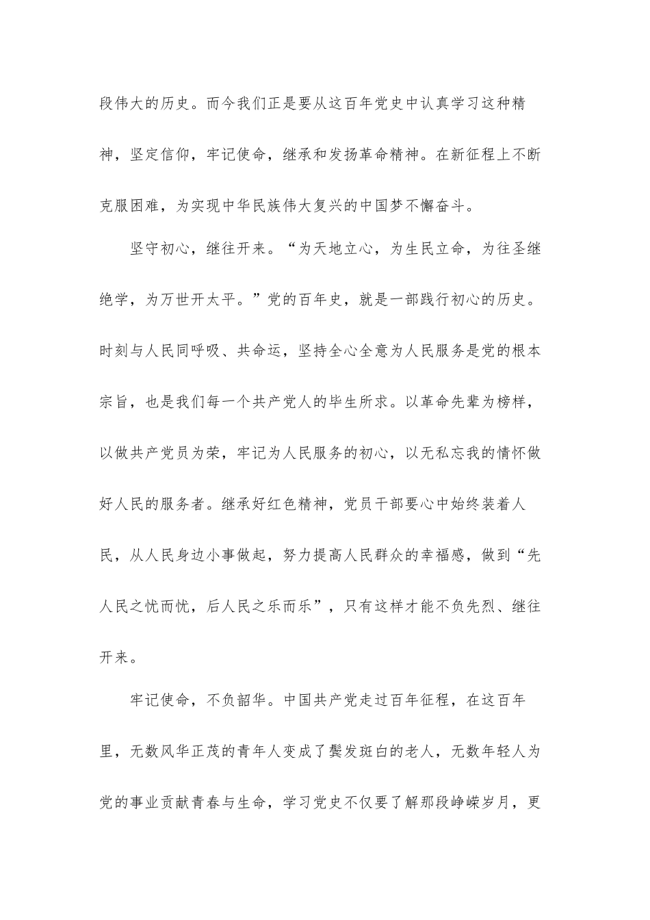 公司关于开展党史学习教育2021年心得体会7篇.docx_第2页